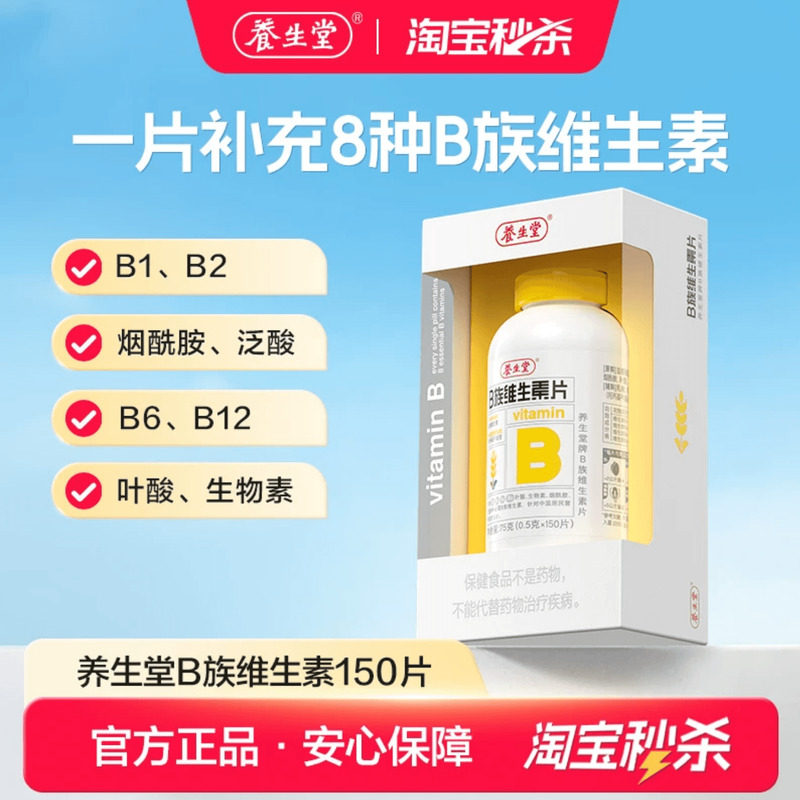养生堂维生素b族复合片专用正品官方旗舰店多种烟酰胺叶酸b12b6b2