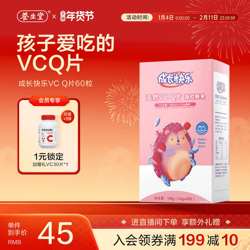 养生堂成长快乐儿童维生素c软糖叶黄素成人vc乳钙片富铁凝胶Q片