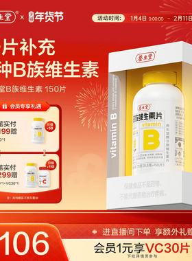 养生堂维生素b族复合片专用正品官方旗舰店多种烟酰胺叶酸b12b6b2
