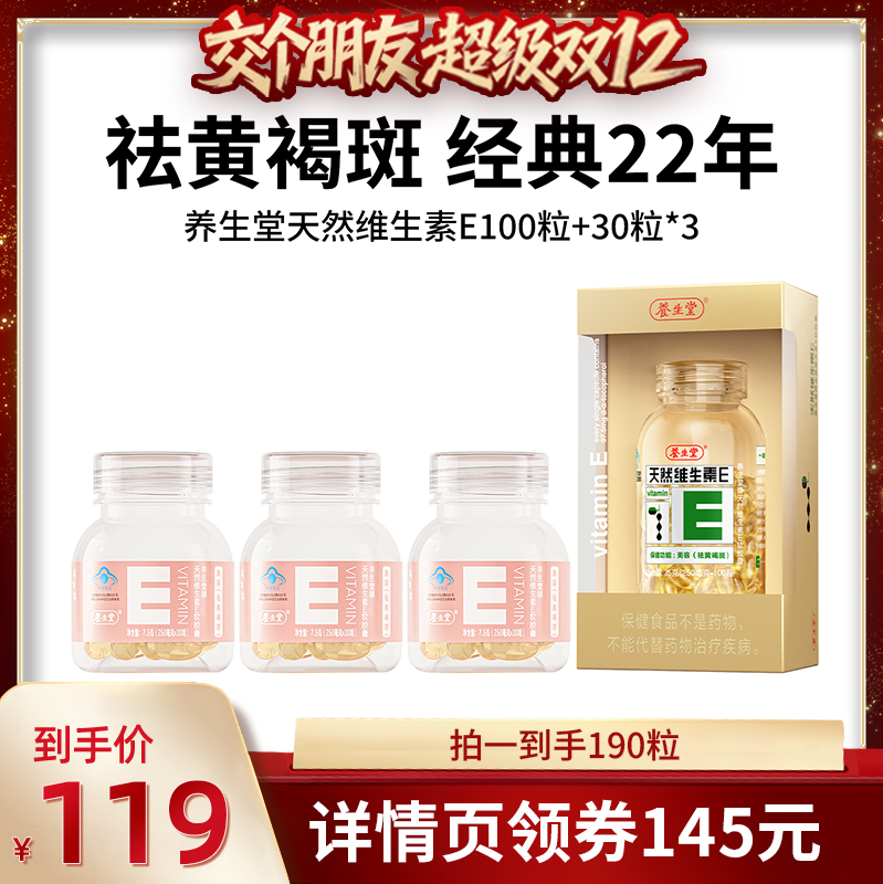 【交个朋友双12现货补贴】养生堂维生素Ezb11