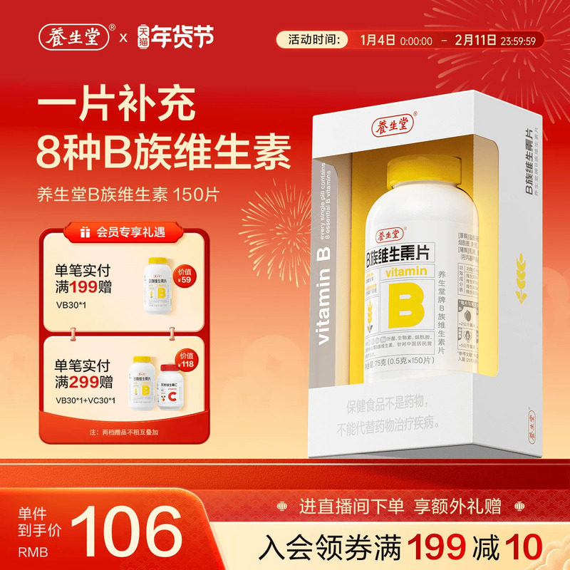养生堂维生素b族复合片专用正品官方旗舰店多种烟酰胺叶酸b12b6b2,保健食品/膳食营养补充食品,维生素/复合维生素,淘宝优惠券,粉丝福利购,淘宝优惠卷