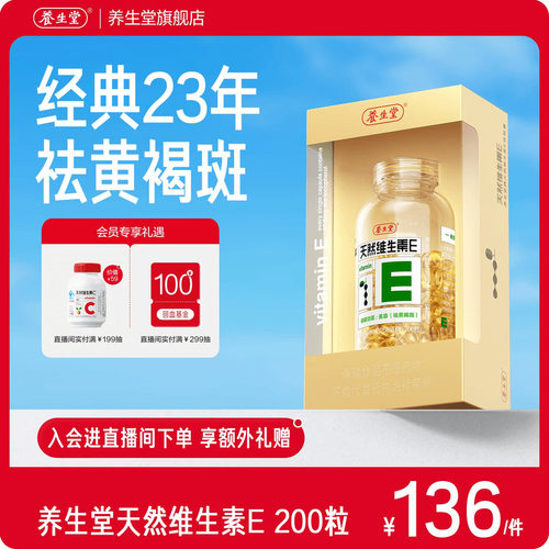 养生堂天然维e软胶囊官方正品