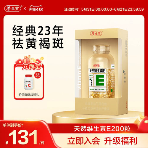 养生堂天然维e软胶囊官方正品