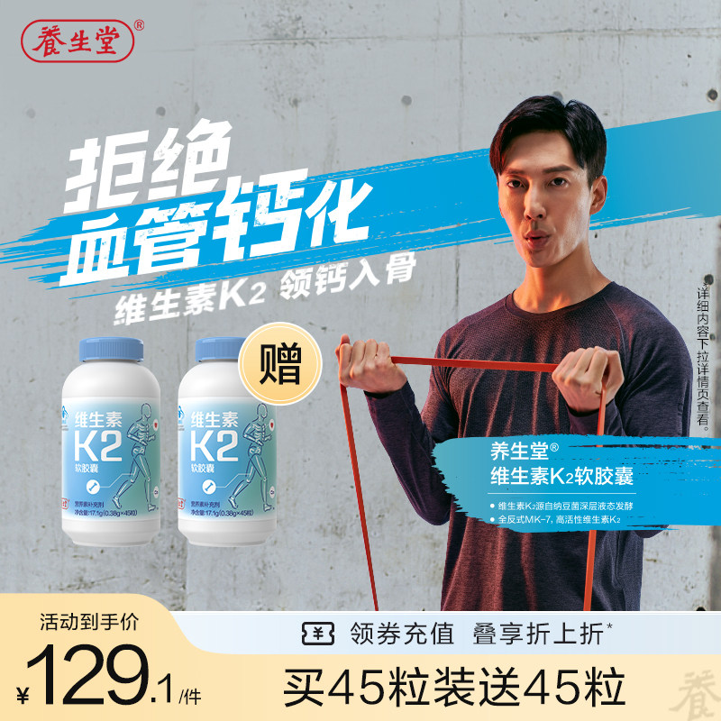 养生堂维生素k2高活性软胶囊90粒中老年青少年骨质疏松骨密度骨骼