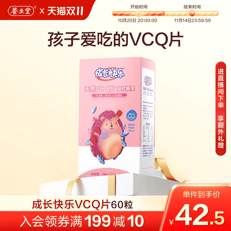 养生堂成长快乐儿童维生素c软糖叶黄素成人vc乳钙片富铁凝胶Q片