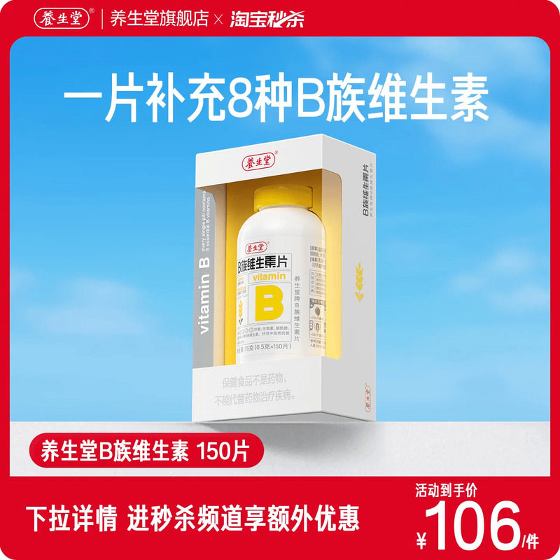 养生堂维生素b族复合片专用正品官方旗舰店多种烟酰胺叶酸b12b6b2