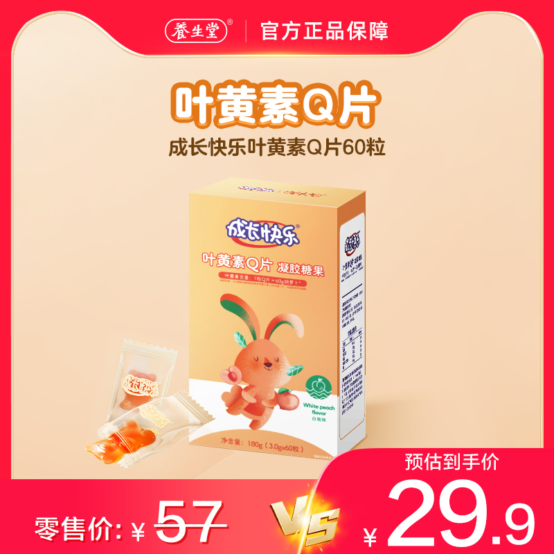 养生堂成长快乐叶黄素酯儿童学生软糖非蓝莓专利独立包装