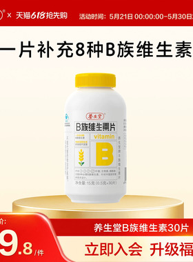 养生堂维生素b族片高含量多种vb叶酸b2b6b12烟酰胺