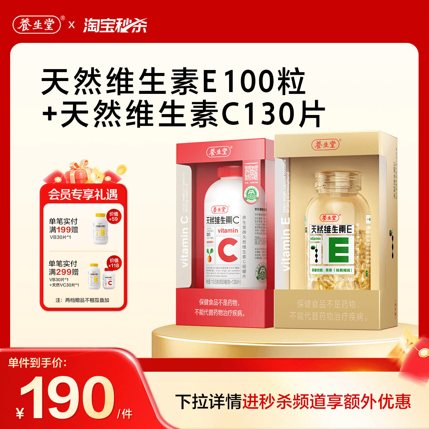 养生堂天然维生素E胶囊ve保健祛黄褐斑官方正品旗舰天然维生素C
