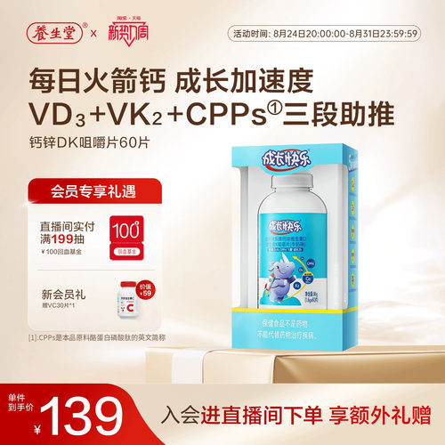 成长快乐复合维生素钙片儿童锌片