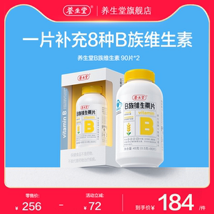 养生堂维生素b族180片