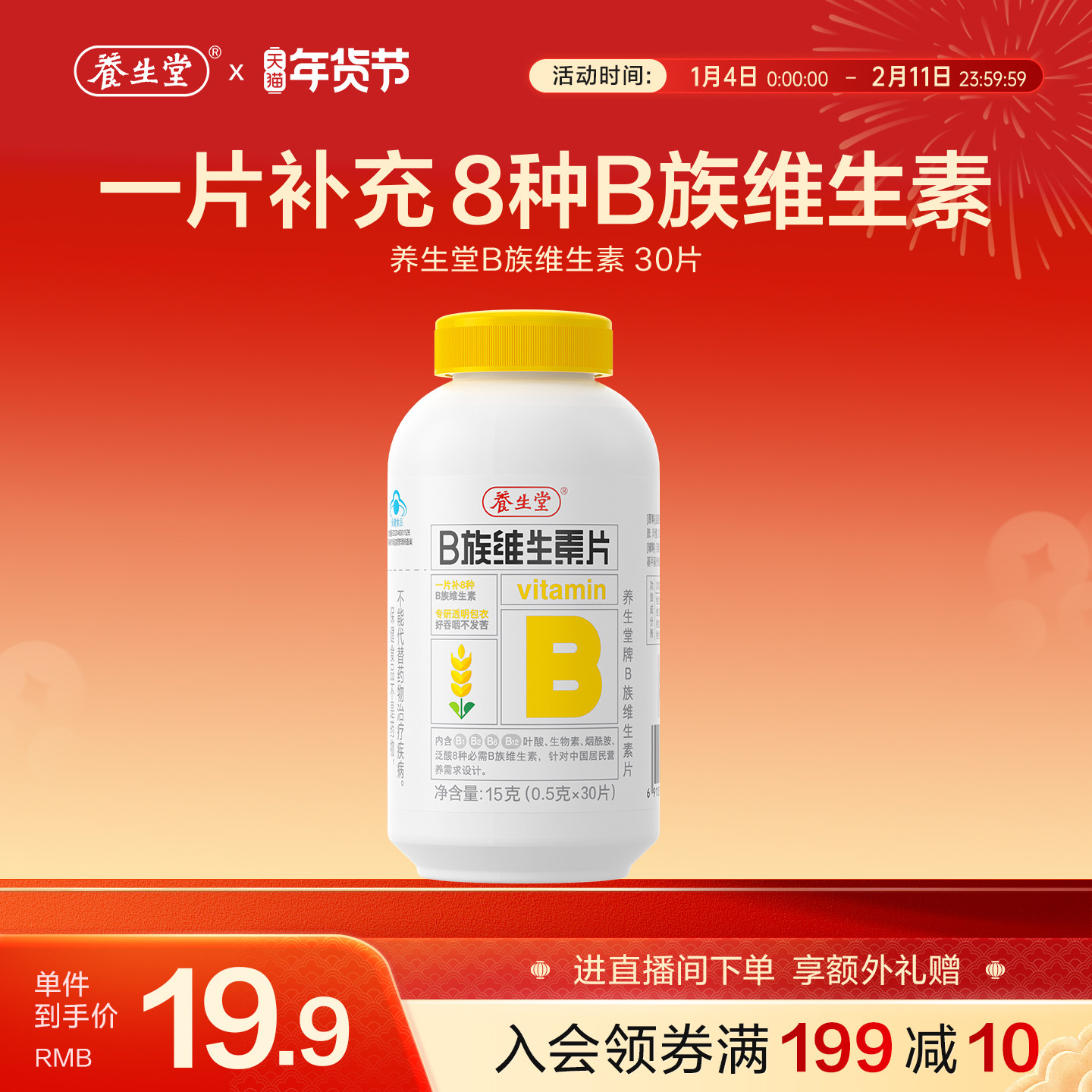 养生堂维生素b族片高含量多种vb叶酸b2b6b12烟酰胺,保健食品/膳食营养补充食品,维生素/复合维生素,淘宝优惠券,粉丝福利购,淘宝优惠卷