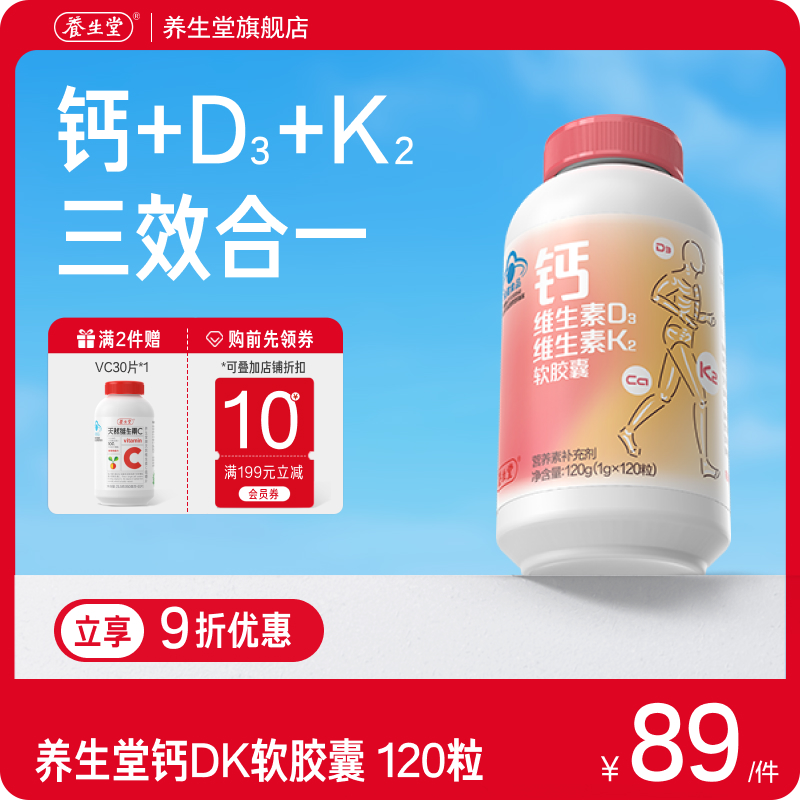 养生堂钙片中老年成人液体钙维生素d3维生素K2青少年男性女性补钙