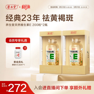 养生堂天然维生素E祛黄褐斑软胶囊保健官方搭维C片