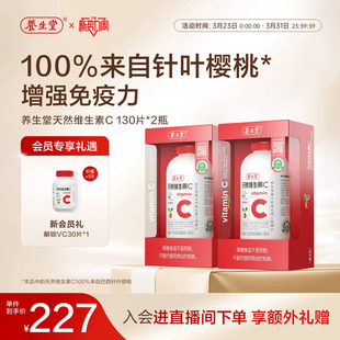 养生堂天然维生素C咀嚼片强免疫力官方正品增强免疫vc