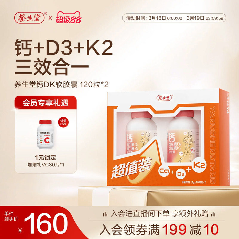 养生堂钙片中老年成人液体钙维生素d3维生素K2青少年男性女性补钙
