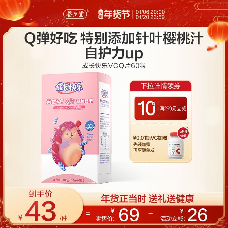 养生堂成长快乐儿童维生素c软糖叶黄素成人vc乳钙片富铁凝胶Q片