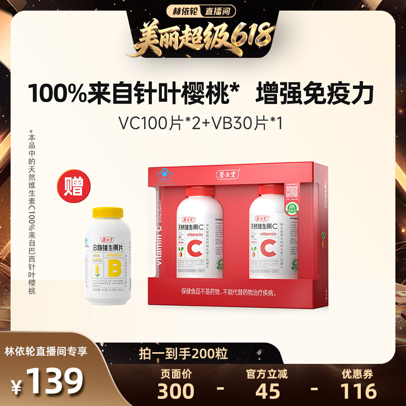 养生堂天然维生素c增强免疫力
