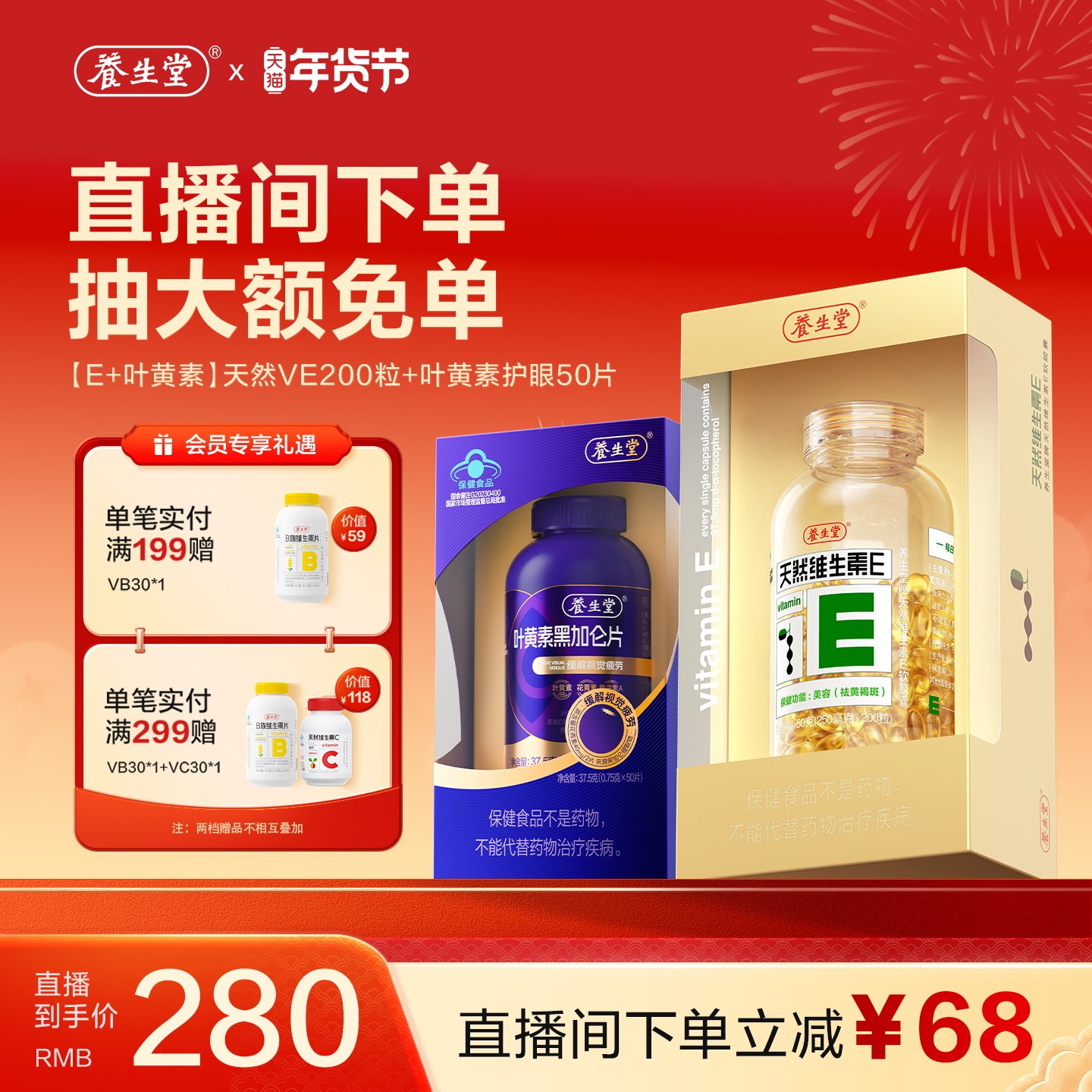 【店播专属立减】养生堂黑加仑叶黄素花青素成人青少年护眼,保健食品/膳食营养补充食品,叶黄素/蓝莓/越橘提取物,淘宝优惠券,粉丝福利购,淘宝优惠卷