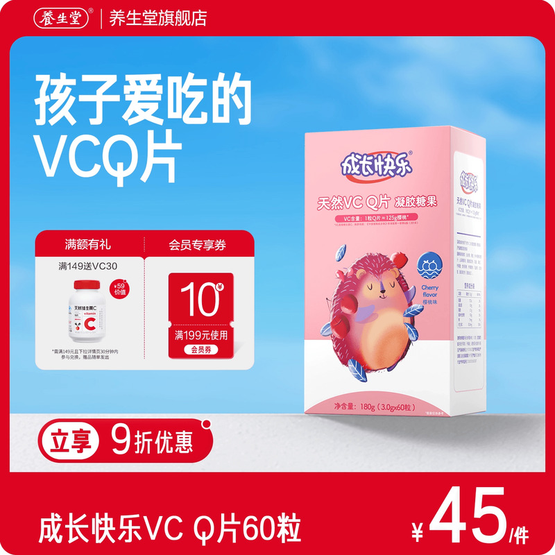 养生堂儿童维生素c软糖叶黄素Q片