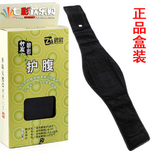 特价碧岩竹炭保暖护腹护肚子暖胃护胃护腹带暖腰带 抗菌舒适@