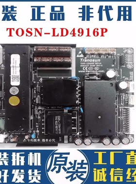 原装 电源板 TOSN-LD4916P 60-160V 背光60W 现货 电路板 测好