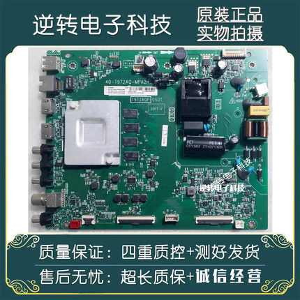 原装TCL 55L8 55V2D 55V690主板40-T972AQ-MPA2HG 现货配件测好发