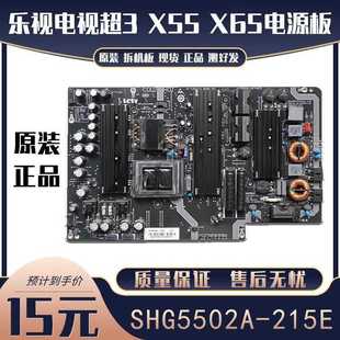 原装Letv乐视L654UCN1 L653I0 液晶电视电源板SHG5502A一215E测好