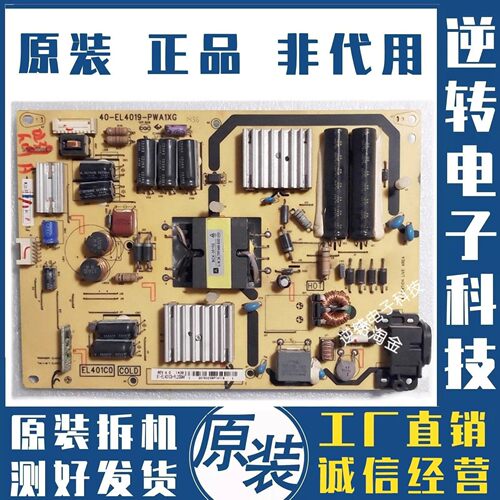 原装TCLL40A71C电源板EL4019