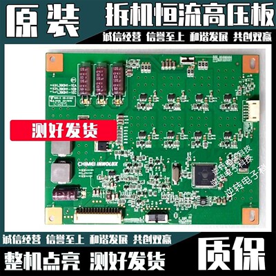 原装电视恒流板L390H1-1EC