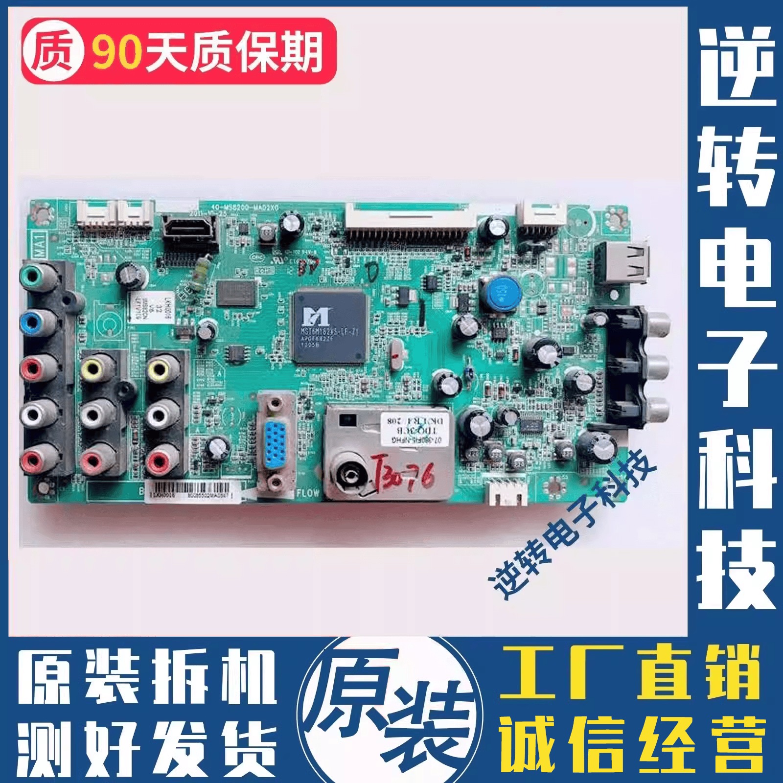原装TCLL32M90液晶电视主板
