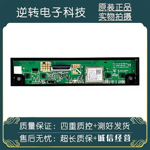 TCL55/65/75V6EA按键接收头