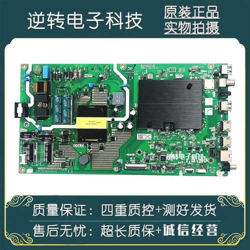 原装创维55V40电视主板