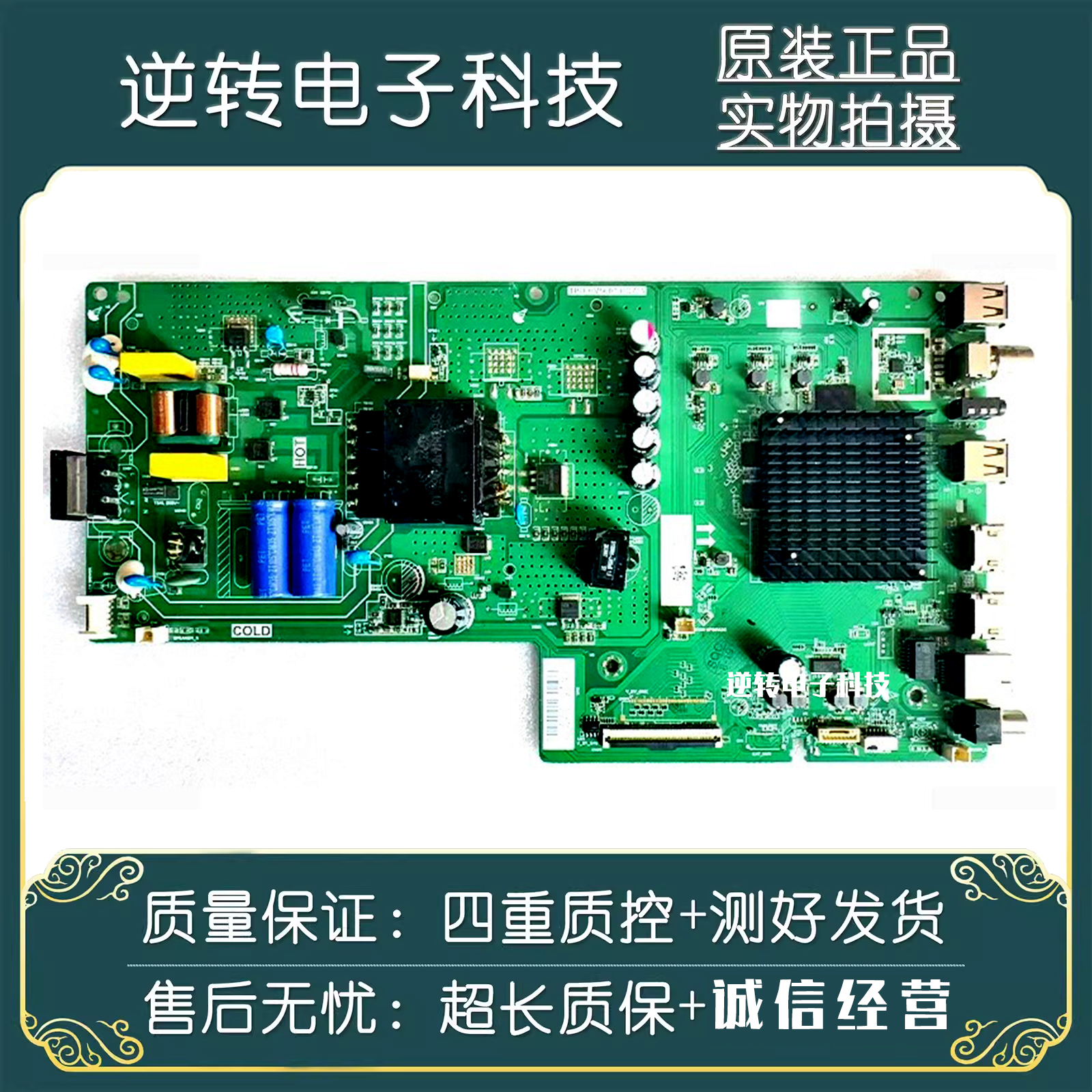 原装创维55V4055M2电视主板