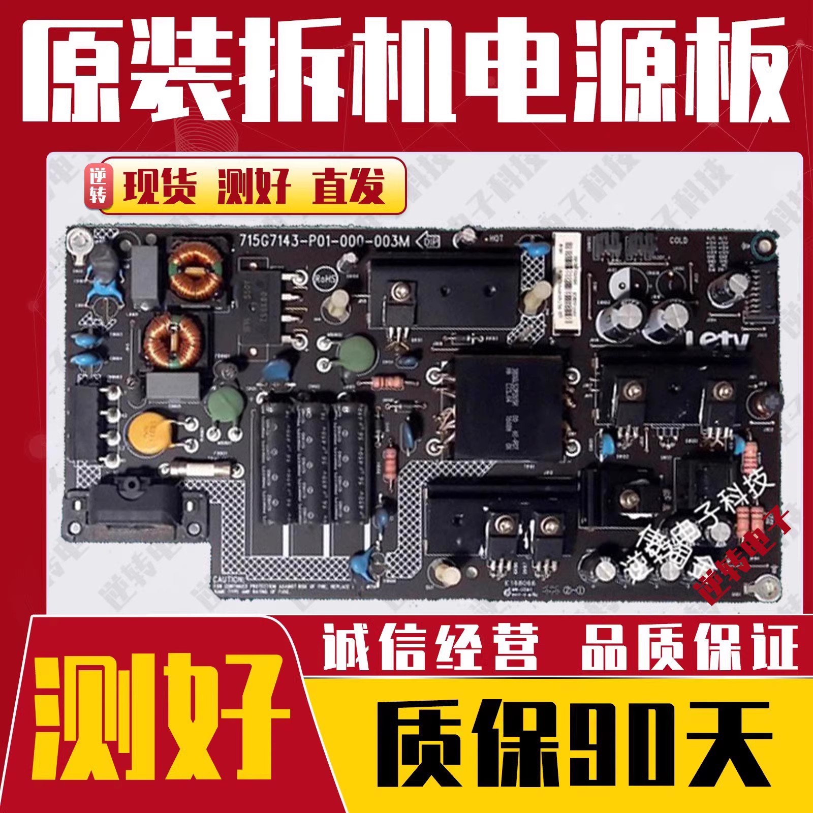 原装乐视L433L3液晶电视电源板