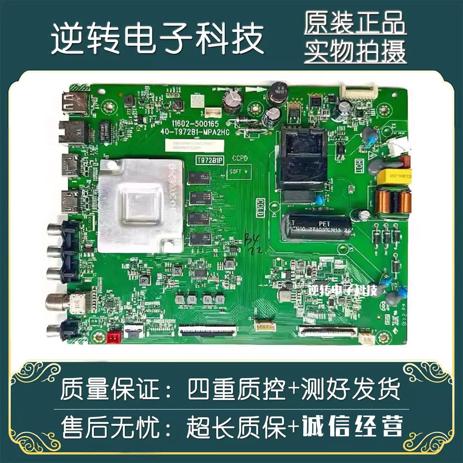 TCL55V2-PR055A668主板