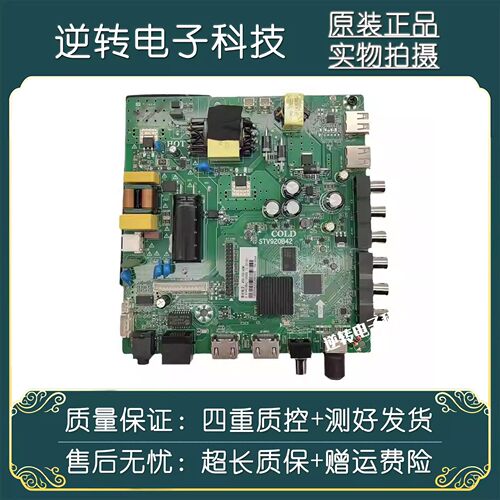 组装电视安卓STV920B42主板