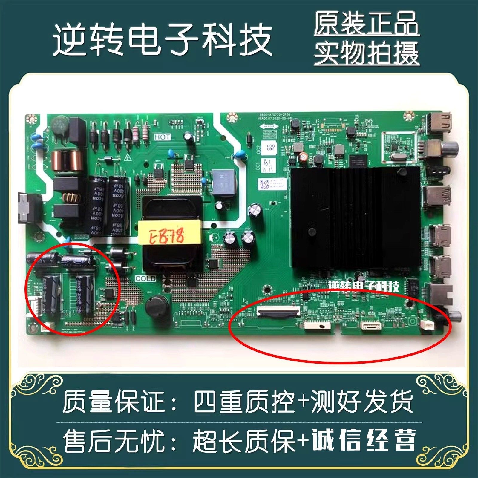 原装创维50A4电视主板