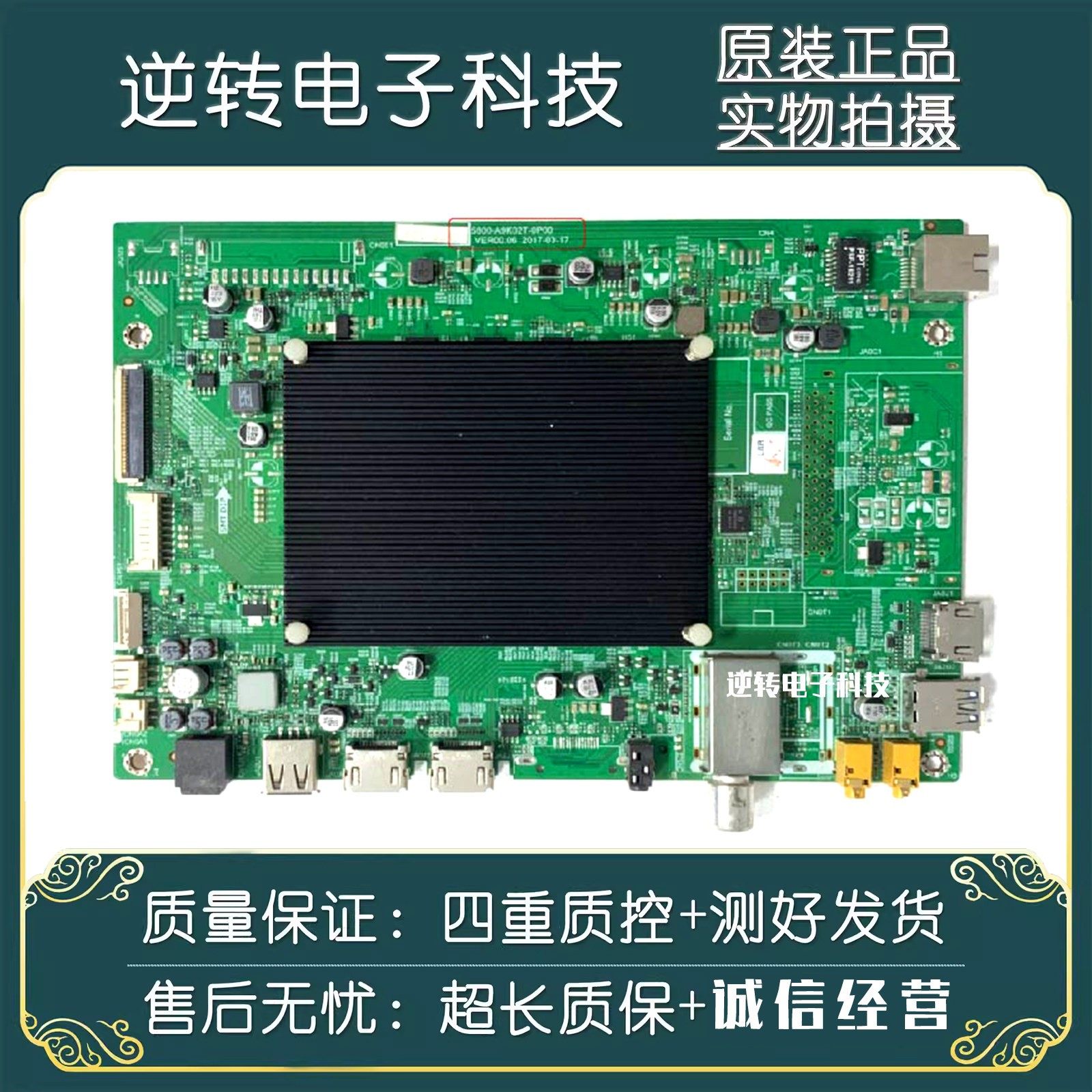 原装创维55U5200电视机主板