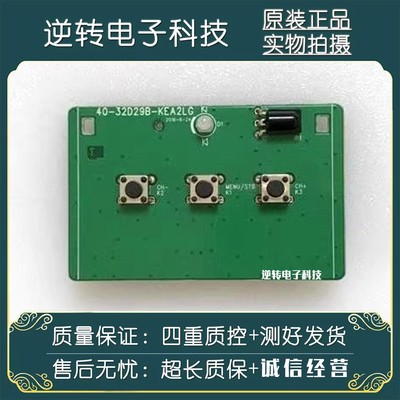 遥控按键板40-32D29B-KEA2LG