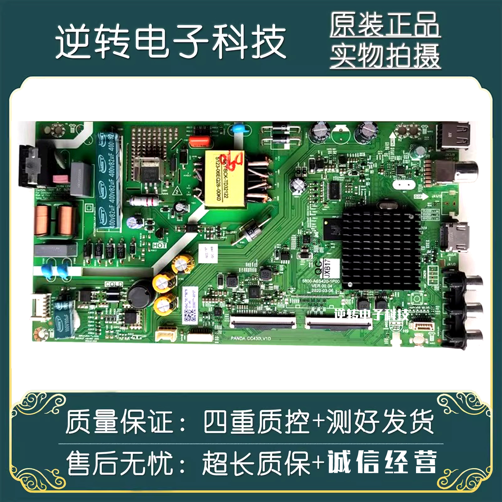 原装创维43X643E2A电视主板