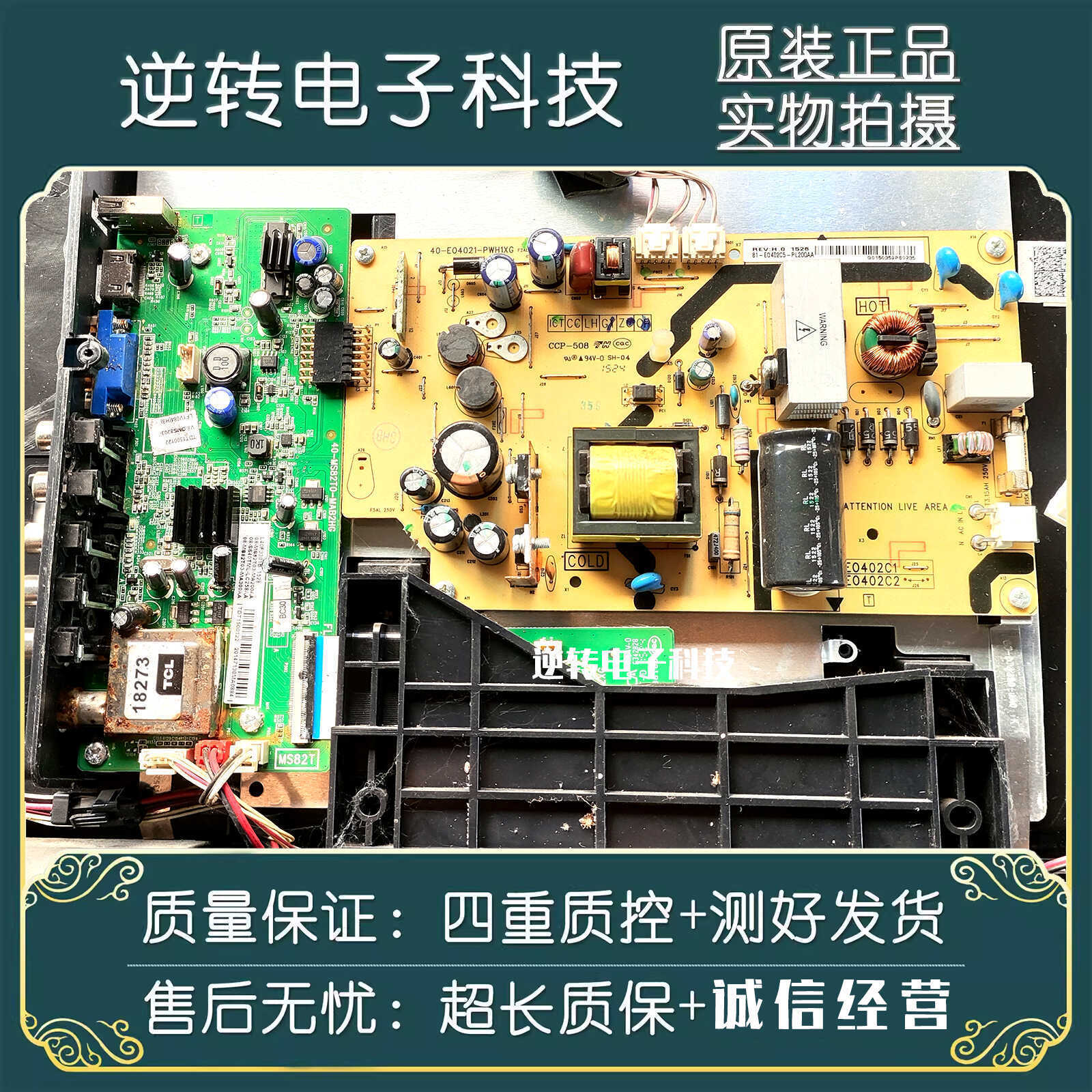 原装TCLL40F3301B电源板主板