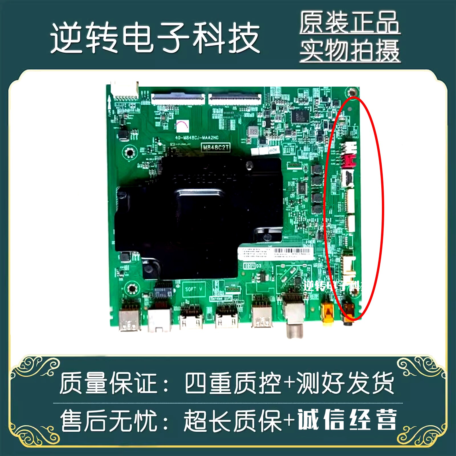 TCL65V58065T680C66主板