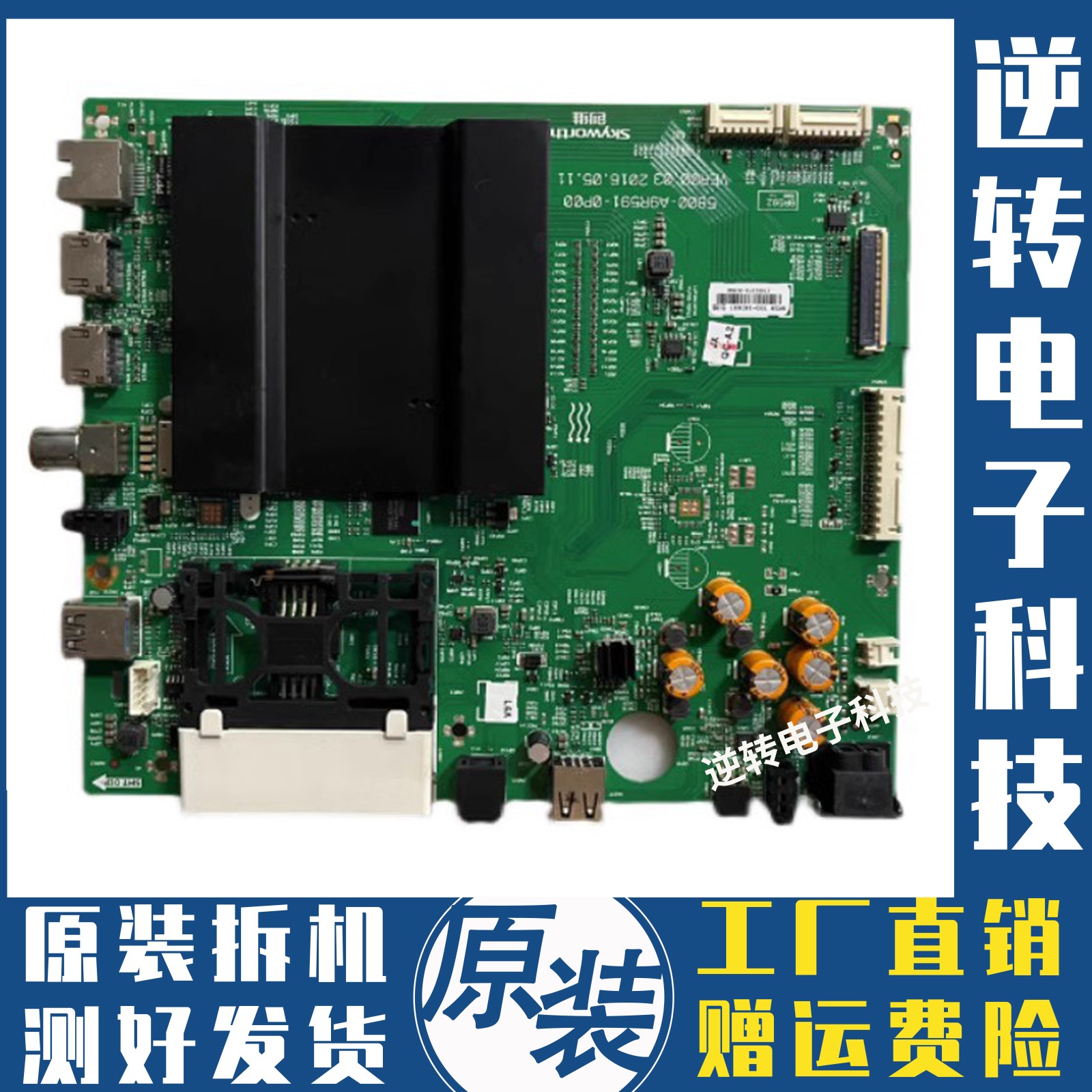 *原装 创维电视55G910M 55G7主板 配件 5800-A9R591-0P00现货测好 电子元器件市场 显示屏/LCD液晶屏/LED屏/TFT屏 原图主图