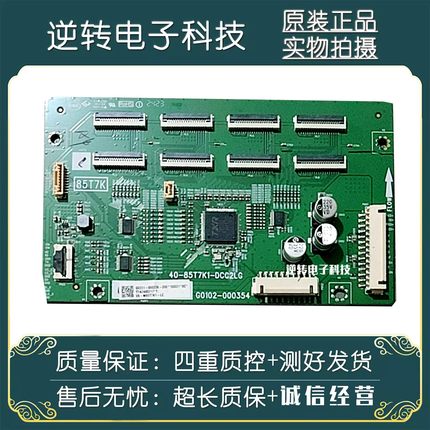 原装TCL电视85T7K恒流板 85T7K 40-85T7K1-DCC2LG G0102-000354测