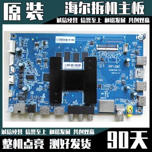 *原装海尔LU65C51/LU65H81液晶电视主板0091802209屏T650QVN08.5