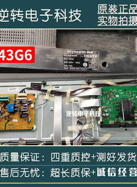 原装创维43G6电视电源板168P-L3N01B-00主板5800-A8S790-0P30配件
