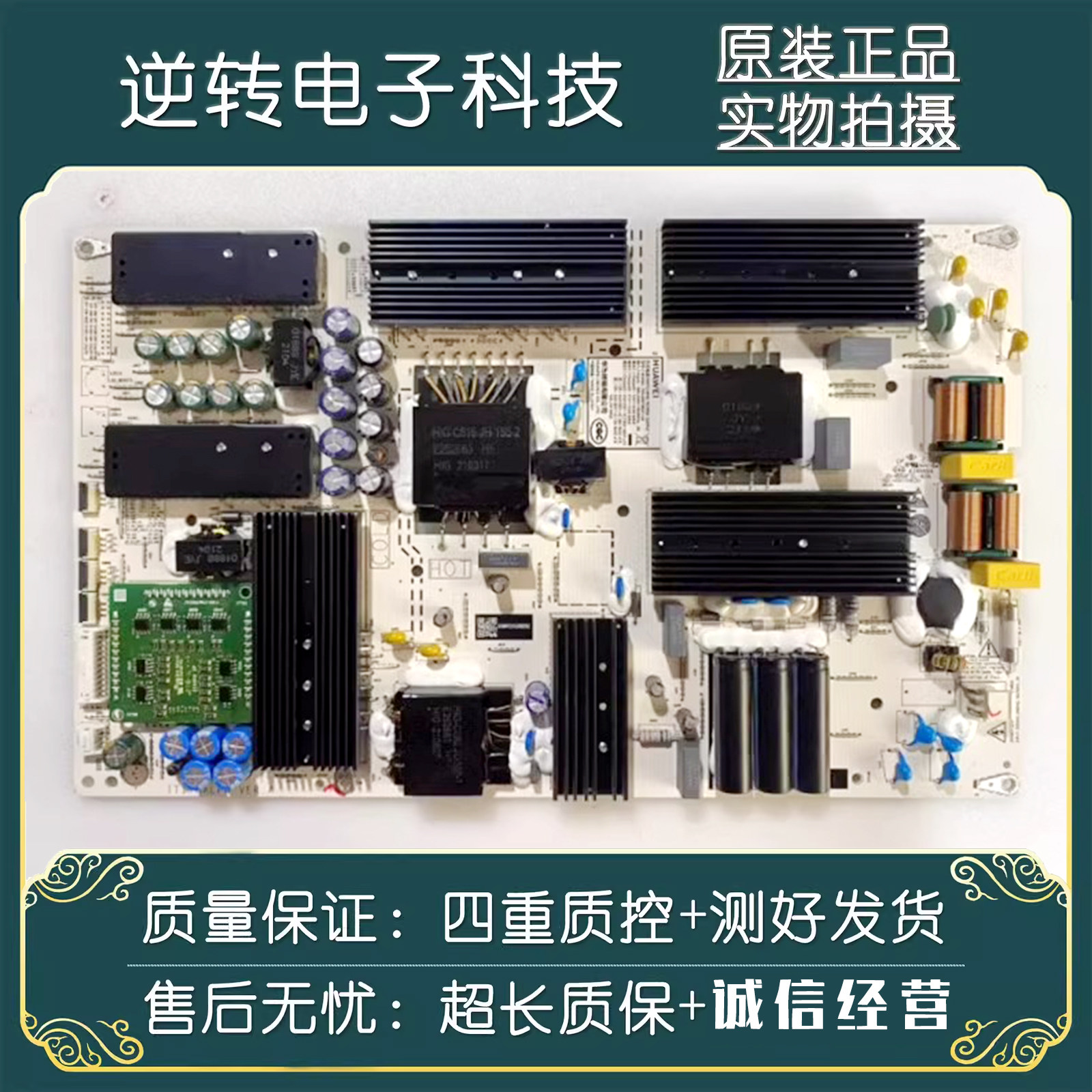 原装华为HD65THAA电视电源板