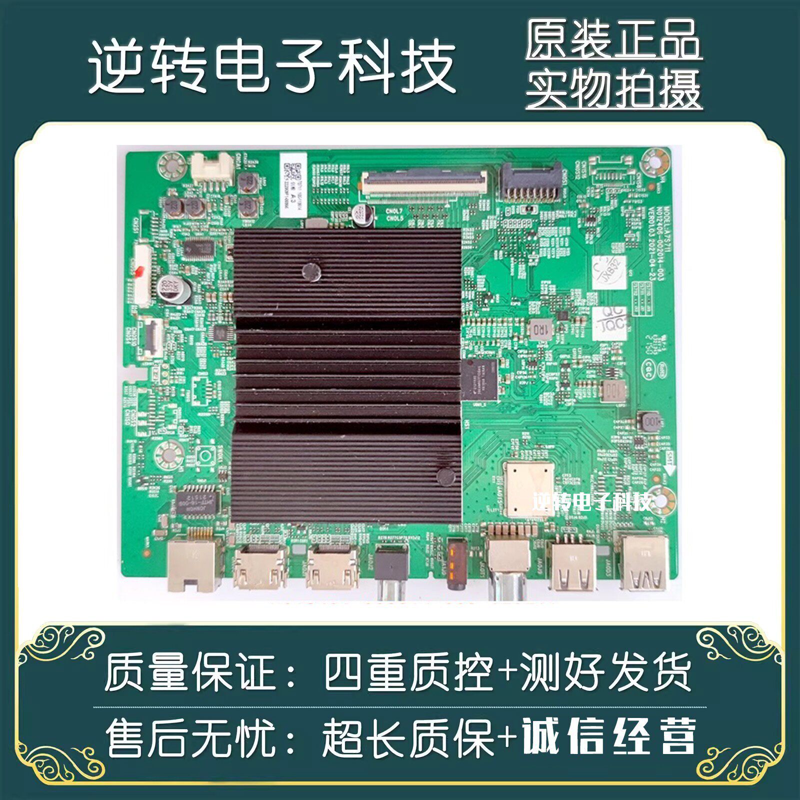 原装创维75A3/5/G22 75P5U-PRO 75BG22主板A7S711 屏RDL750WY(BD0 - 实物图