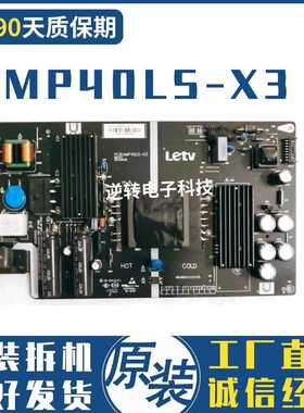 原装40寸 乐视X40S L40313 液晶电视电源板 配件 AMP40LS-X3 测好